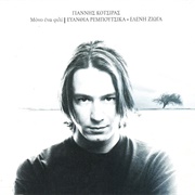 Mono Ena Fili - Giannis Kotsiras (1997)