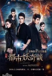 The Legend of the Monster (2016)