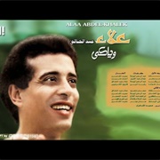 وياكى Ala' Abdel Khaleq