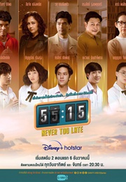 55:15 Never Too Late (2021)