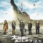 What to Do With the Dead Kaiju? (2022)