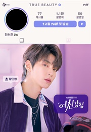 Han Seo-Jun (True Beauty)