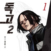 Dokgo 2