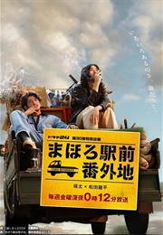 Mahoro Ekimae Bangaichi (2013)