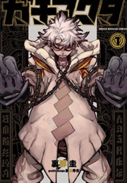 Gachiakuta (Kei Urana)