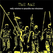 Pexe Paliatso, Ta Tragoudia Sou Telionoun - Pix Lax (1997)