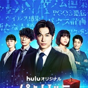 Pandora No Kajitsu: Kagaku Hanzai Sousa File 2 (2022)