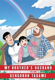 My Brother&#39;s Husband Vol. 2 (Gengoroh Tagame)