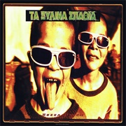 Xessaloniki - Xilina Spathia (1993)