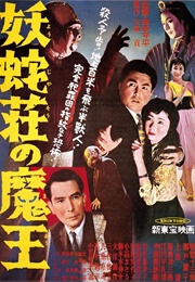 Demon King of Yoja Manor (1957)