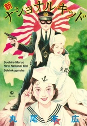 New National Kid (Suehiro Maruo)