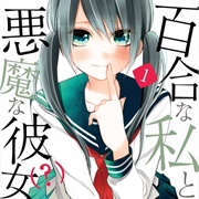 Yuri Na Watashi to Akuma Na Kanojo (?)