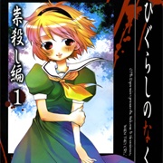 Higurashi WHEN THEY CRY: Curse Killing Arc