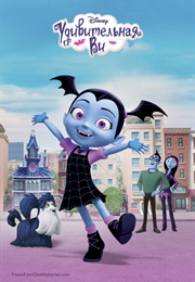 Vampirina (2017)
