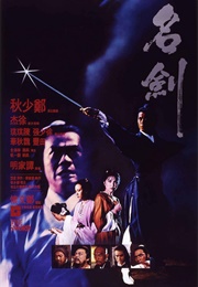 The Sword (1980)