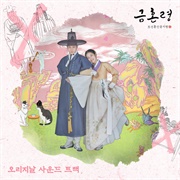 The Forbidden Marriage (2022)