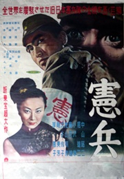 Kenpei (1953)