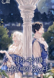 Wished You Were Dead (Seocheong, Aran)