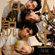 Kiseki: Dear to Me (2023)