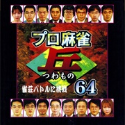 Pro Mahjong Tsuwamono 64: Jansou Battle Ni Chousen