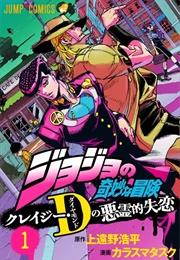 Crazy Diamond's Demonic Heartbreak (Kouhei Kadono)