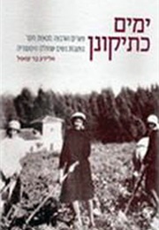 ימים כתיקונן (אלידע בר-שאול)