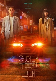 My Perfect Stranger (2023)