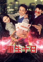 Chong Sheng Shi Ri (2023)