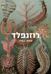 רוזנפלד (מאיה קסלר)