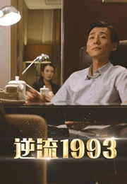 Ni Liu 1993 (2023)