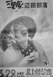 Sanrizuka: Heta Village (1973)