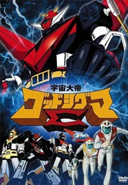 Space Emperor God Sigma (1980)