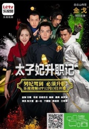 Go Princess, Go! (2015)