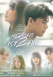 Loneliness Society (2023)