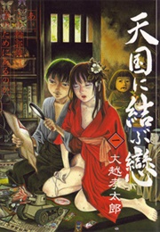 Tengoku Ni Musubu Koi (Ohkoshi Koutarou)