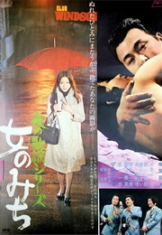 Song of Night Series - Street Woman (1973)