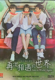 Into the World Again (2017)