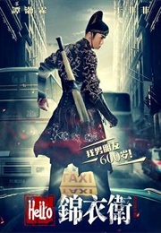 Hello Jin Yi Wei (2014)