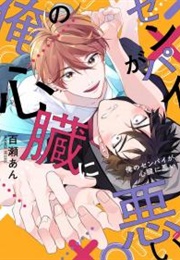 My Senpai Is Bad for My Heart (Momose, An)