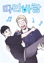 Ttara Baram (Geom Dung)