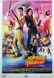 The Marvellous Tale (1987)