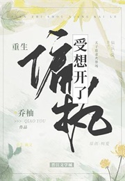 The Obsessive Shou Moves on (乔柚)