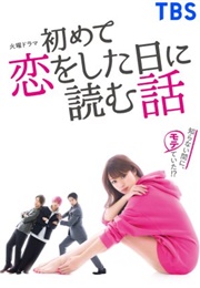 A Story to Tell When You First Fall in Love (2019)