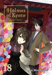 Holmes of Kyoto: Volume 18 (Mai Mochizuki)