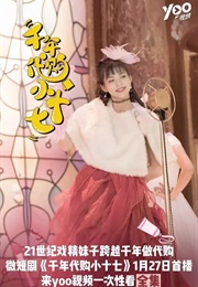 The Seventeen (2019)