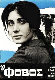 The Fear (Ο Φόβος) (1966)