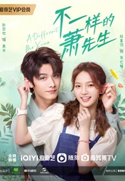 A Different Mr. Xiao (2023)