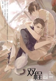 Double Journey (Lan Lin)