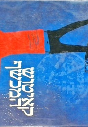 קאיטוש המכשף (ינוש קורצ'ק)