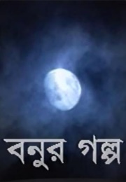 Bonur Golpo (1999)